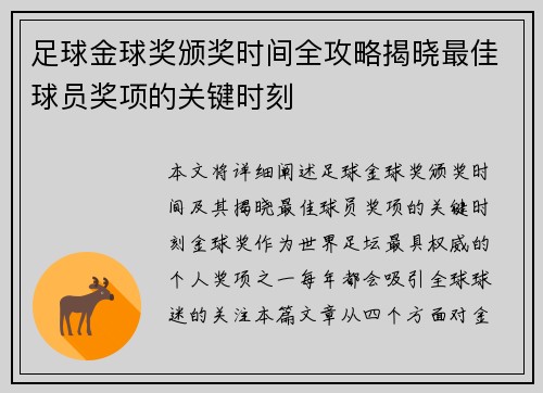 足球金球奖颁奖时间全攻略揭晓最佳球员奖项的关键时刻 足球金球奖颁奖时间全攻略揭晓最佳球员奖项的关键时刻