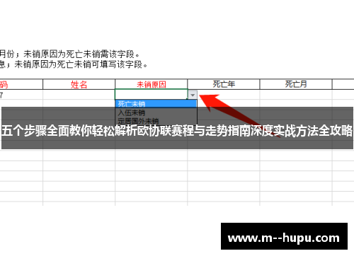 五个步骤全面教你轻松解析欧协联赛程与走势指南深度实战方法全攻略