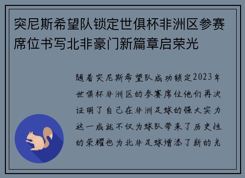 突尼斯希望队锁定世俱杯非洲区参赛席位书写北非豪门新篇章启荣光 突尼斯希望队锁定世俱杯非洲区参赛席位书写北非豪门新篇章启荣光