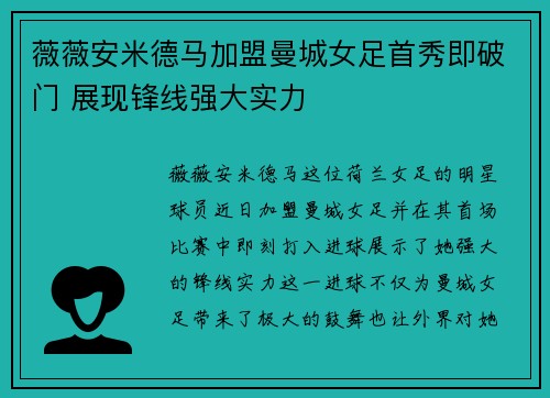 薇薇安米德马加盟曼城女足首秀即破门 展现锋线强大实力
