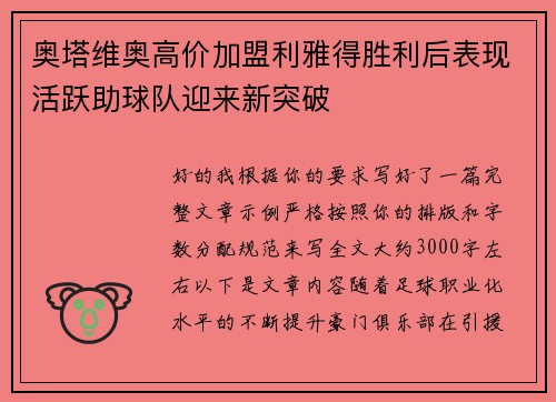 奥塔维奥高价加盟利雅得胜利后表现活跃助球队迎来新突破 奥塔维奥高价加盟利雅得胜利后表现活跃助球队迎来新突破