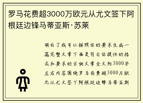 罗马花费超3000万欧元从尤文签下阿根廷边锋马蒂亚斯·苏莱 罗马花费超3000万欧元从尤文签下阿根廷边锋马蒂亚斯·苏莱