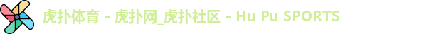虎扑体育